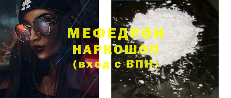 МЯУ-МЯУ mephedrone  хочу   Дзержинский 